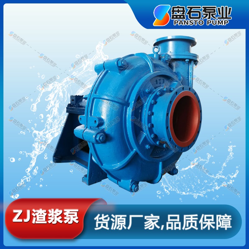 盘石泵业 250ZJ-I-A78批发