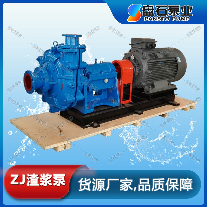 盘石泵业 150ZJ-I-A55批发