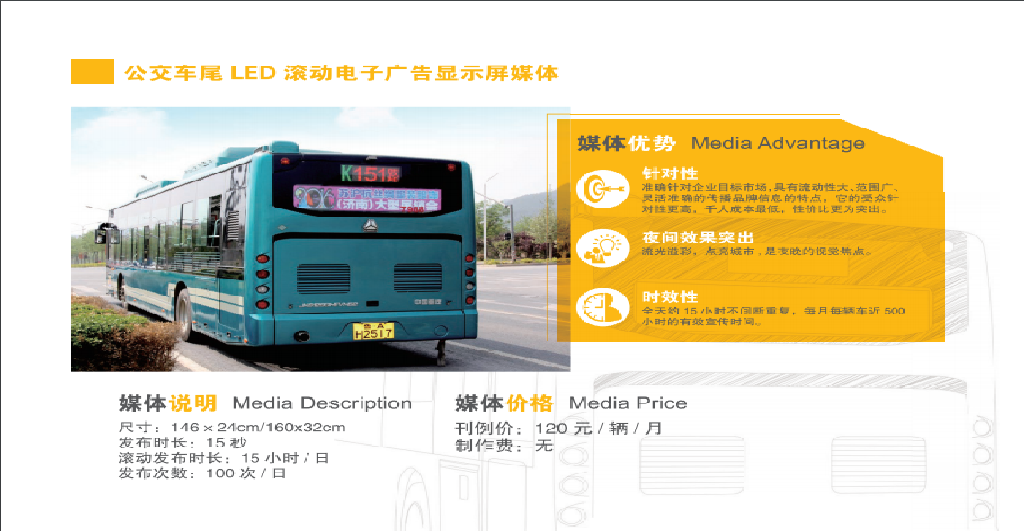 济南公交车尾LED屏广告