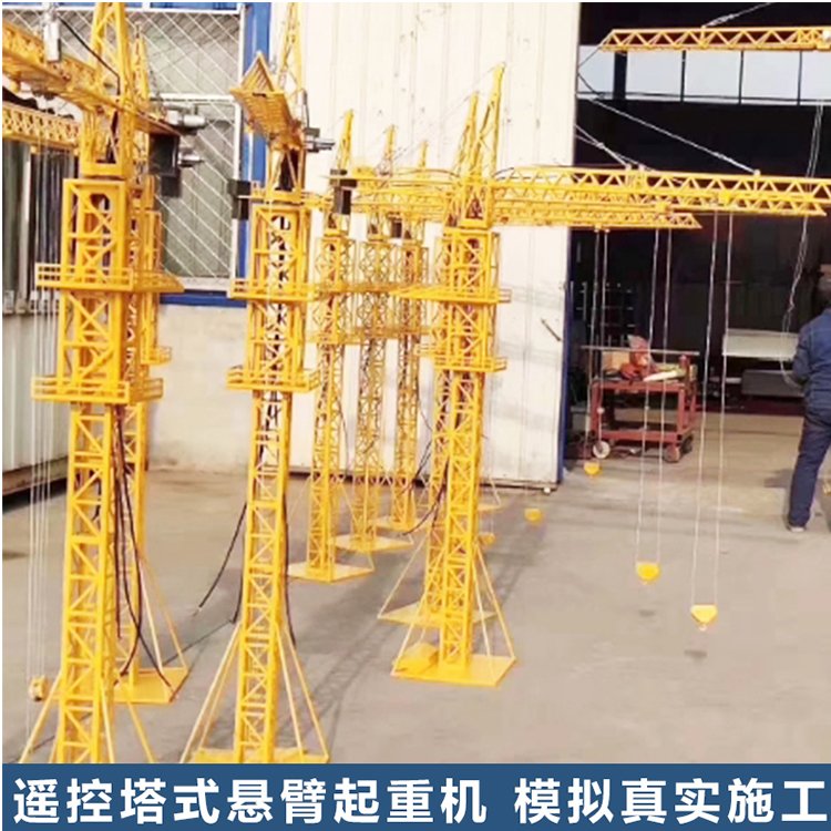 济南市观摩塔吊模型制作厂家江苏南京观摩塔吊模型制作生产厂家价格 模拟真实施工 遥控模型
