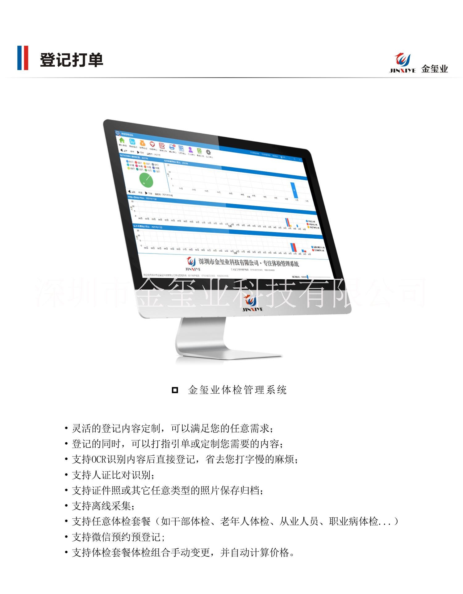 深圳市学生体检管理软件厂家金玺业学生体检管理软件优惠出售，支持定制