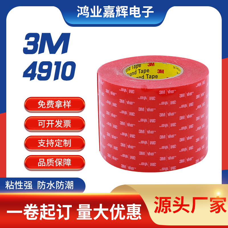 3M4910VHB泡棉双面胶带防水耐高温透明防水胶亚克力红膜双面胶带图片