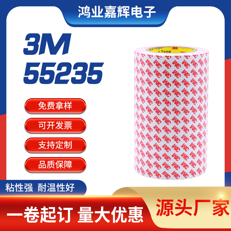 3M55235棉纸双面胶 适合冰箱铭牌易粘贴图片