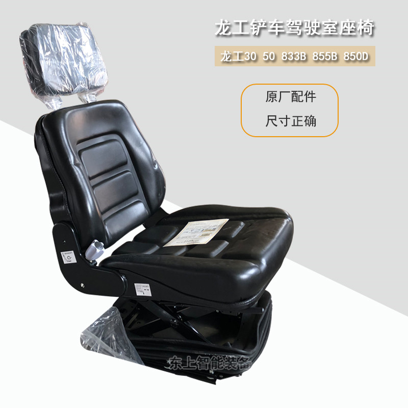 龙工855B驾驶室座椅855D坐垫靠背50C铲车座垫装载机配件图片