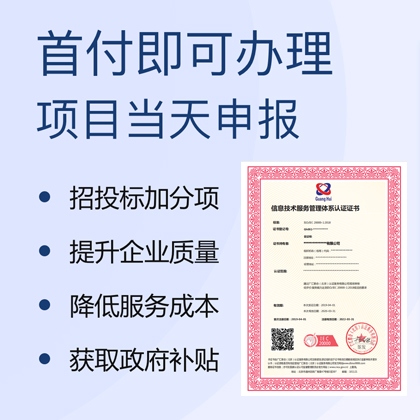 广东深圳申请ISO20000认证
