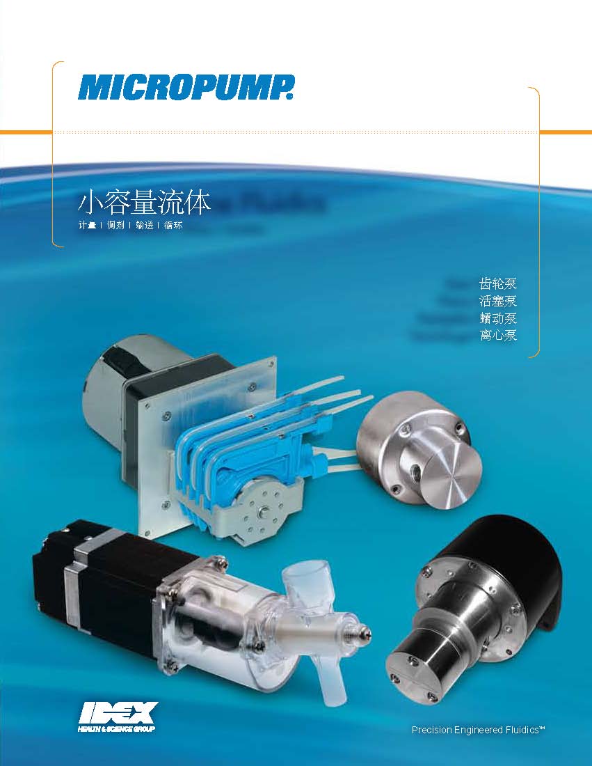 供应美国Micropump齿轮泵工业喷涂实验仪器用高精准度高可靠性耐腐蚀磁力驱动齿轮泵高压输送