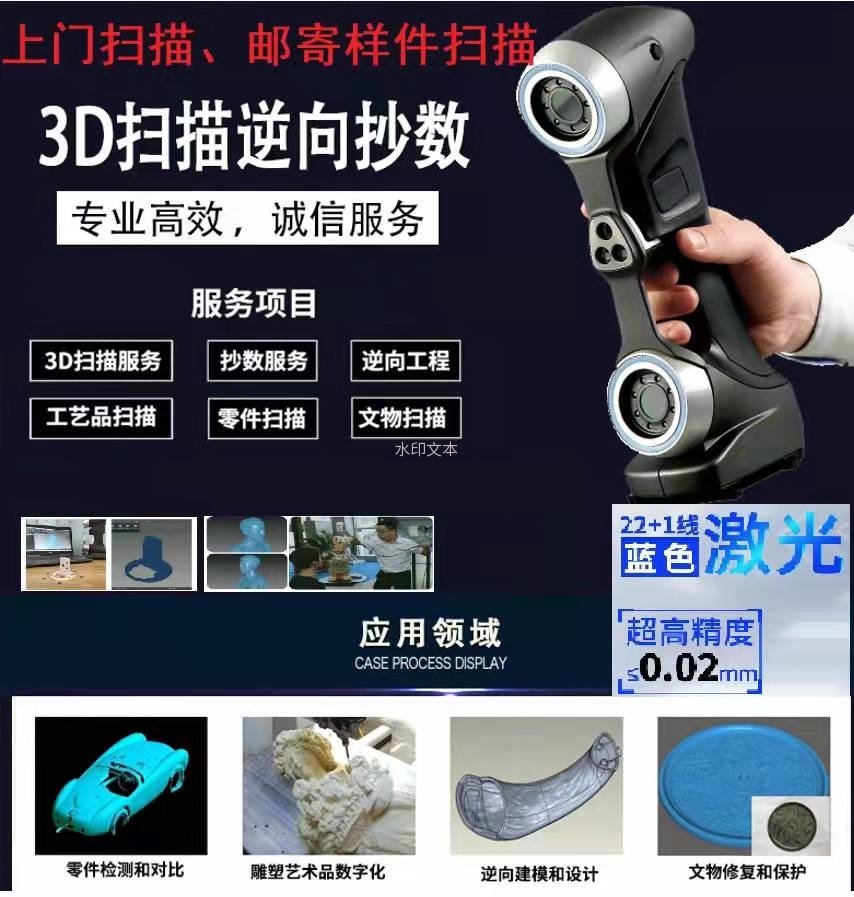 天津高精度蓝光三维扫描仪 工业三维扫描仪测试工件服务 抄数扫描服务图片