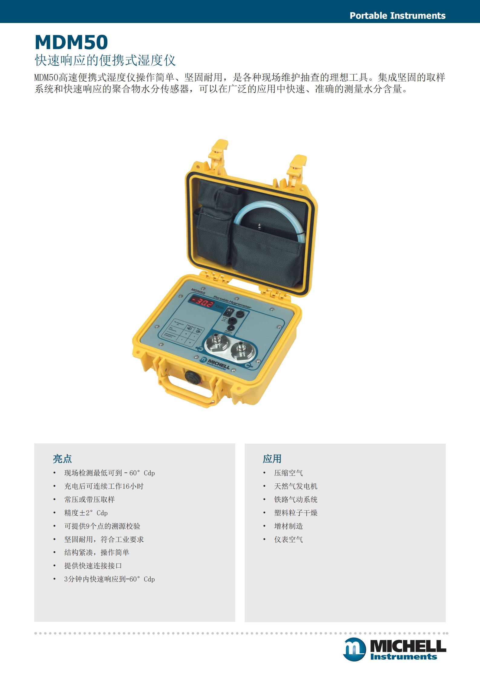 上海市MDM50便携式多参数检测露点仪厂家