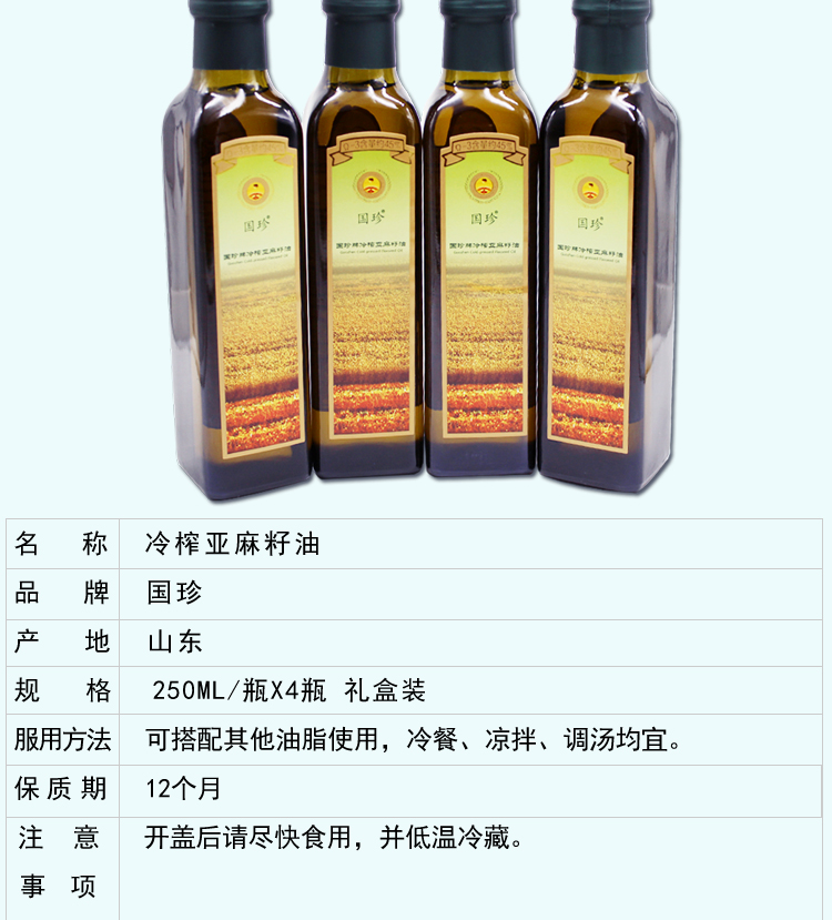 重庆那里有国珍牌冷榨亚麻籽油对身体有什么好处图片