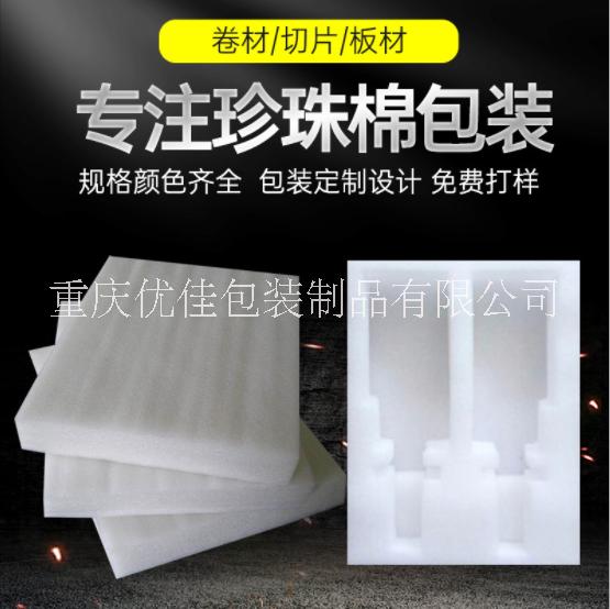重庆珍珠棉生产工厂