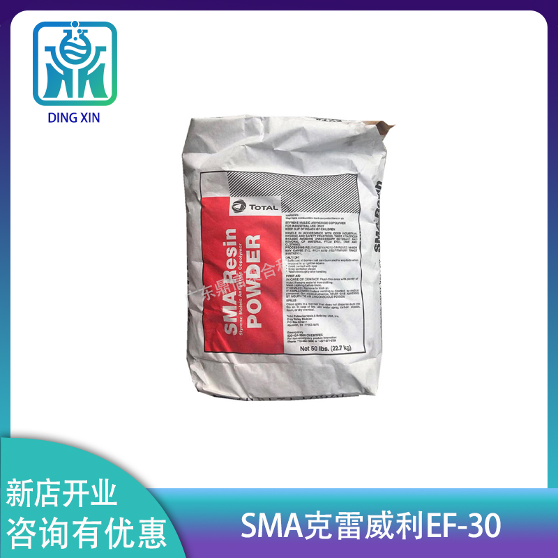 石油树脂EF-30  SMA克雷威利EF-30石油树脂 苯乙烯-马来酸酐共聚物