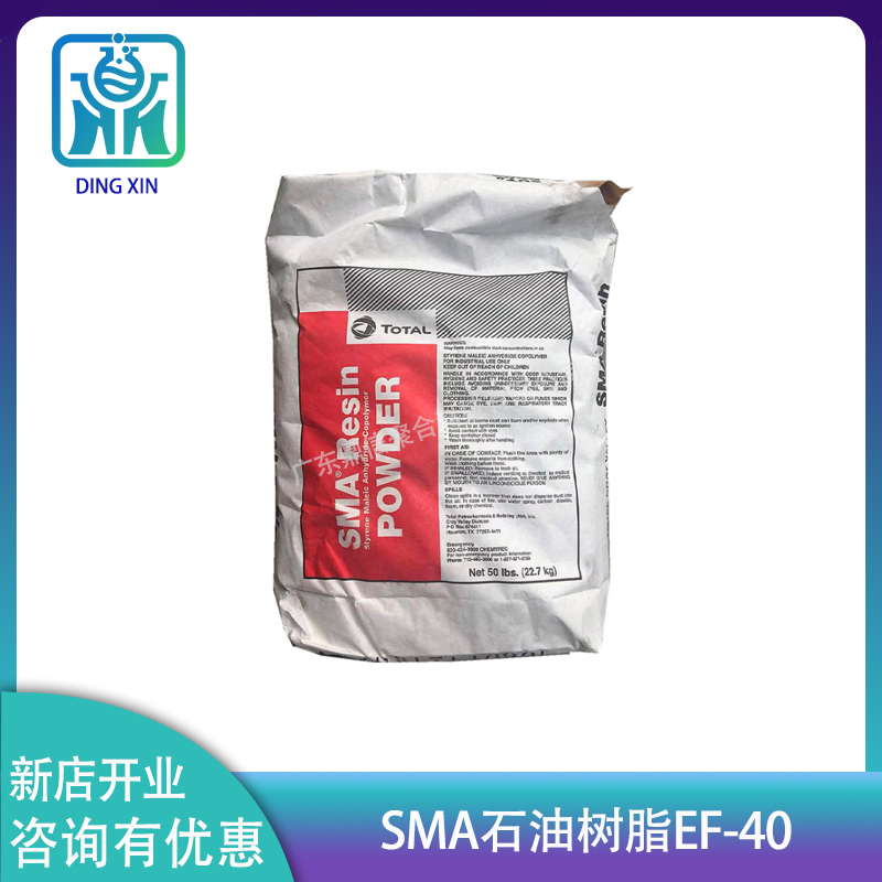 SMA克雷威利EF-40石油树脂 苯乙烯-马来酸酐共聚物 石油树脂EF-40