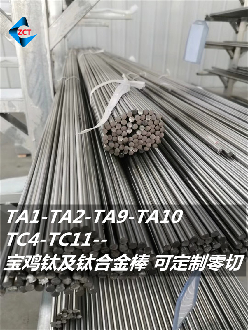 宝鸡市TA9钛棒 TA10钛合金棒厂家宝鸡TA9钛棒 TA10钛合金棒 耐腐高强度钛棒 可定制零切钛棒
