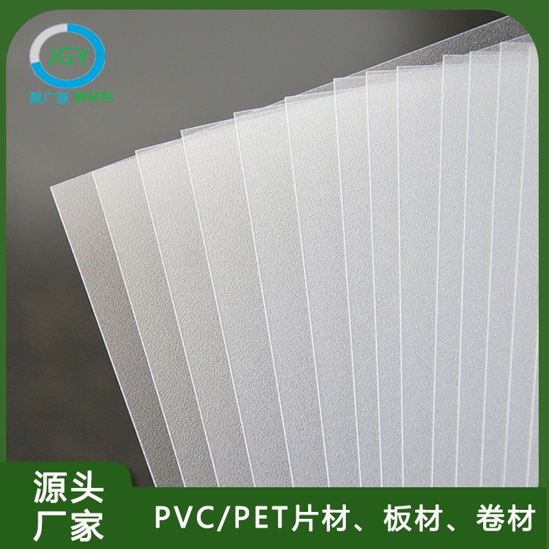 PVC透明细砂片厂家-价格-供应商