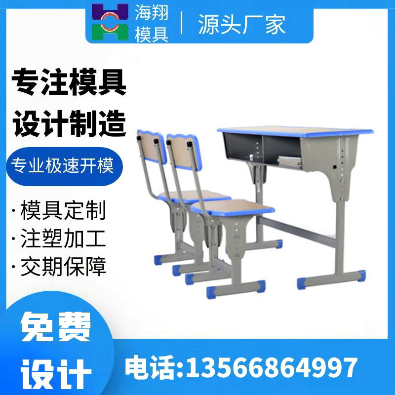 生产校具模具双边课桌椅包边模具供应 双边课桌椅模具