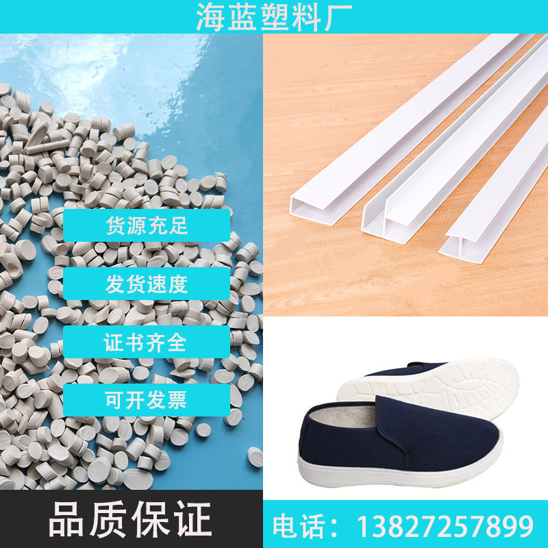 供应用于注塑消费后回收的海洋塑料 软质PVC本色料可做布鞋底GRS认证图片
