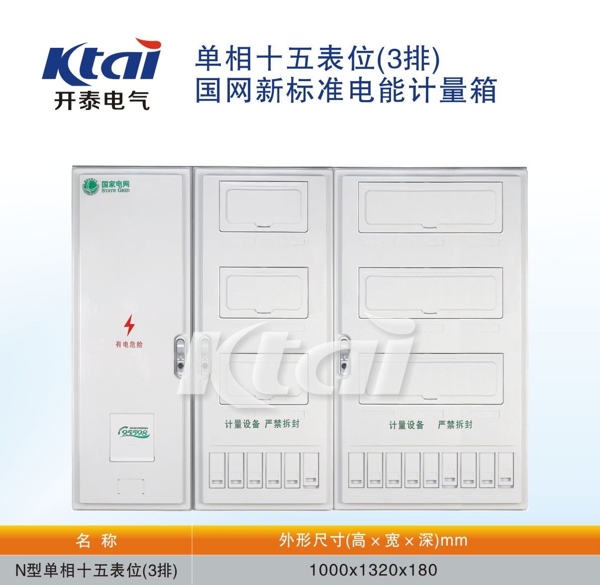 实力工厂直销 单相十五表位电表箱（3排） 国网新标准电能计量箱
