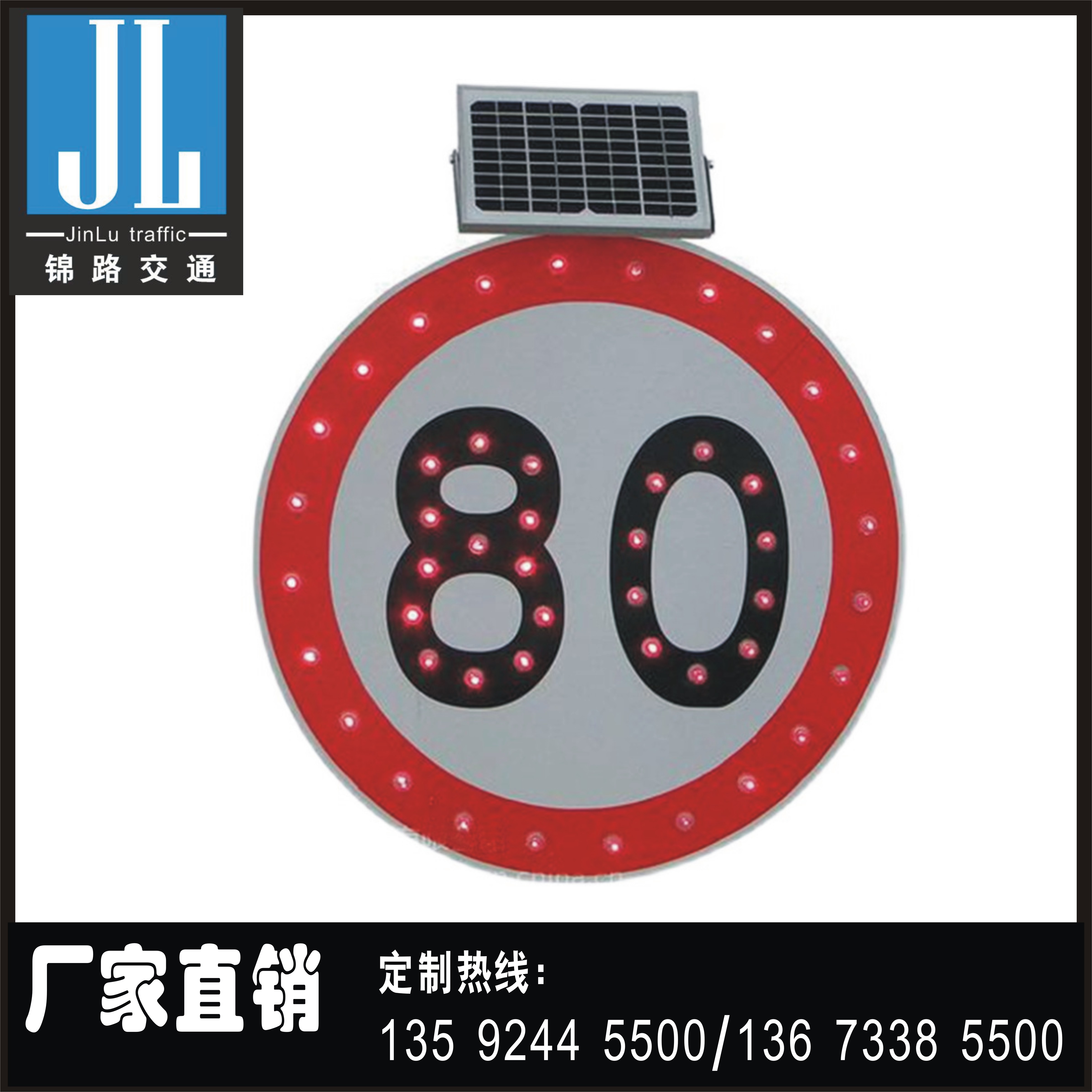 锦路交通厂家供应LED太阳能发光限速标志牌图片