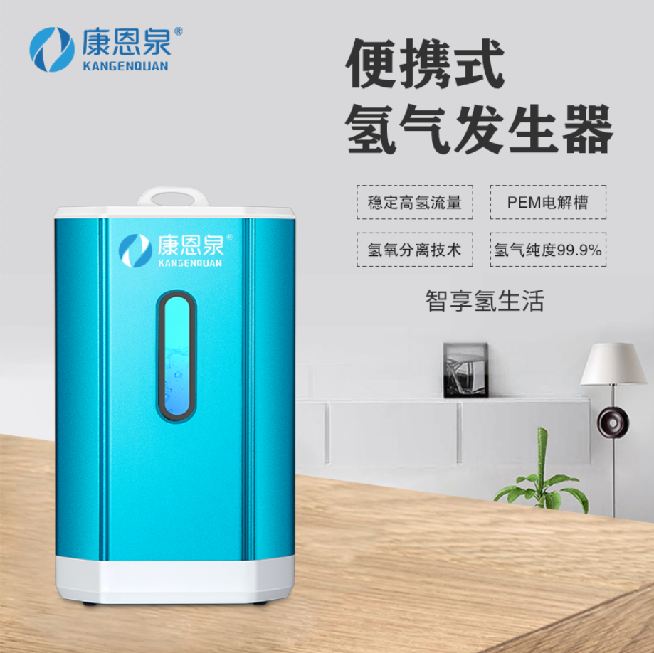 深圳康恩泉便携式氢气机  高浓度氢气呼吸器  大流量家用氢气发生器 多功能家用吸氢机