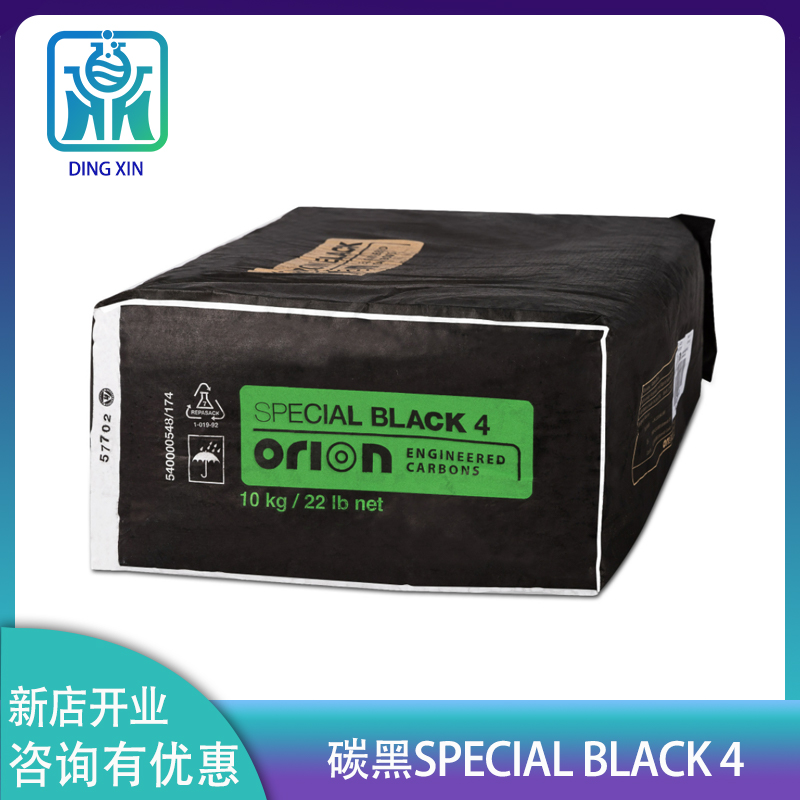 欧励隆碳黑SB4 高结构德固赛色素气法炭黑 良好的分散性可用于印刷和复印油墨