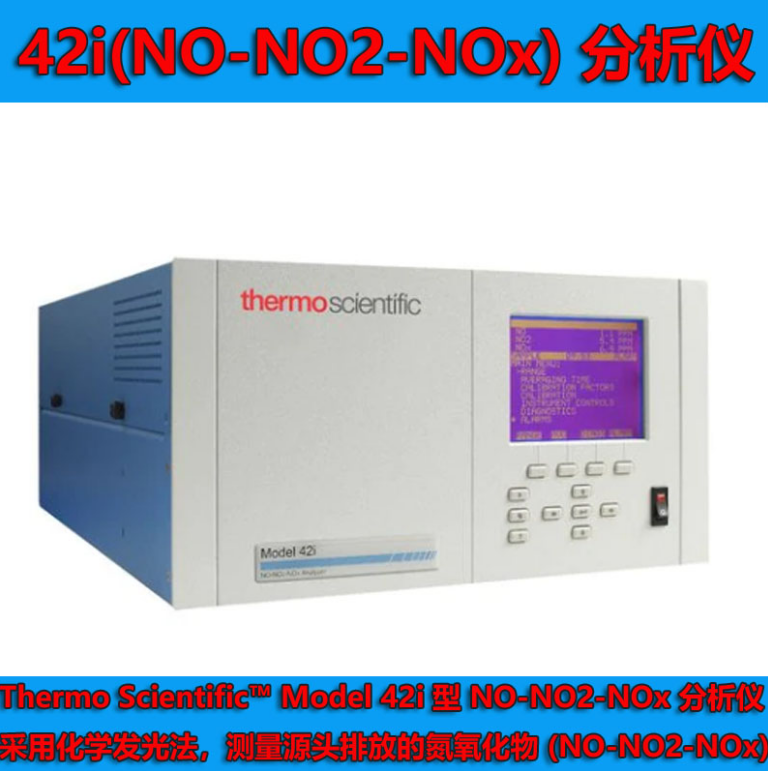 美国热电42i氮氧化物分析仪