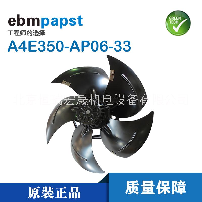 ebm  A4E350-AP06-33轴流风机  230v  充电桩散热风扇 制冷风机