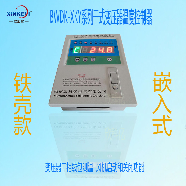 干式变压器温控箱 BWDK-XKY3K260 铁壳
