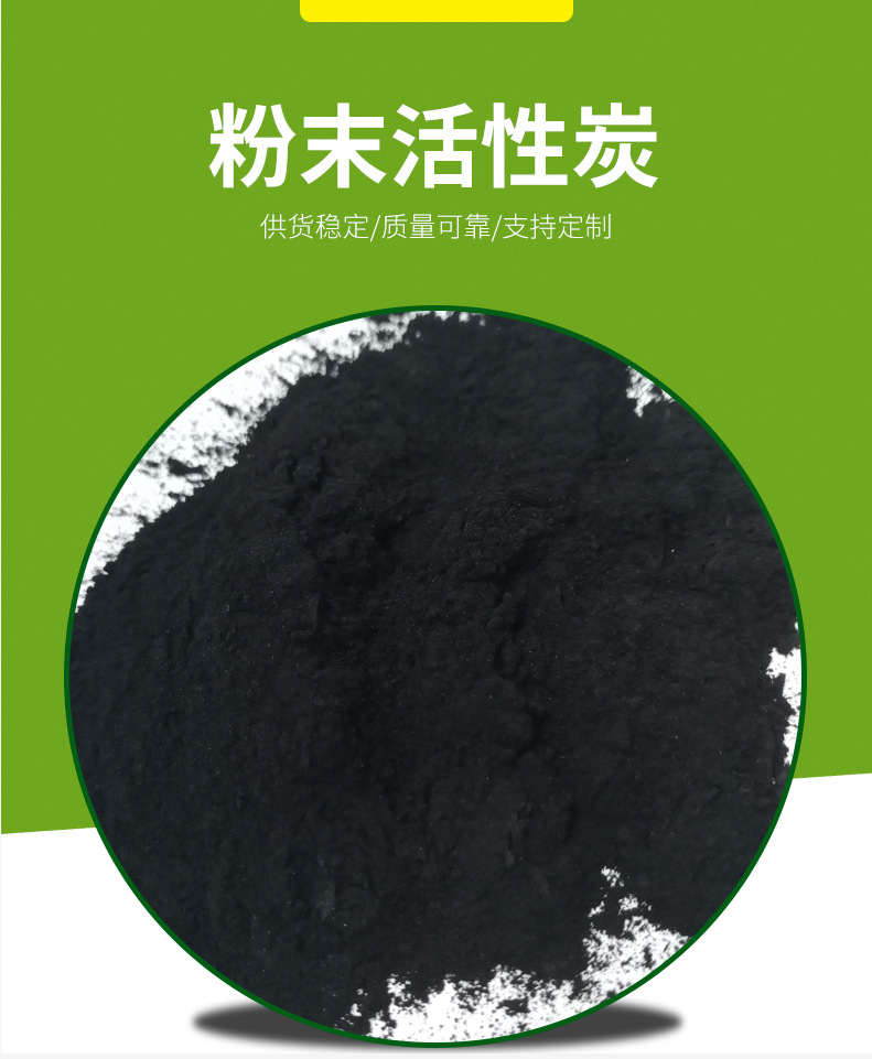 污水处理活性炭，粉状活性炭工业活性炭，除臭去味脱色粉末活性炭