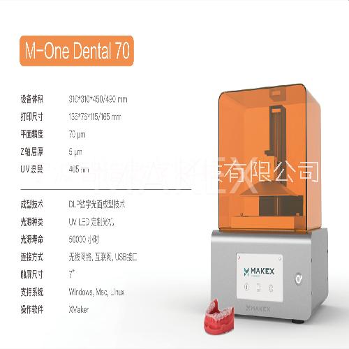 MakeX产品设计应用3D打印机 MakeX光固化DLP水凝胶生物兼容耗材3D打印机