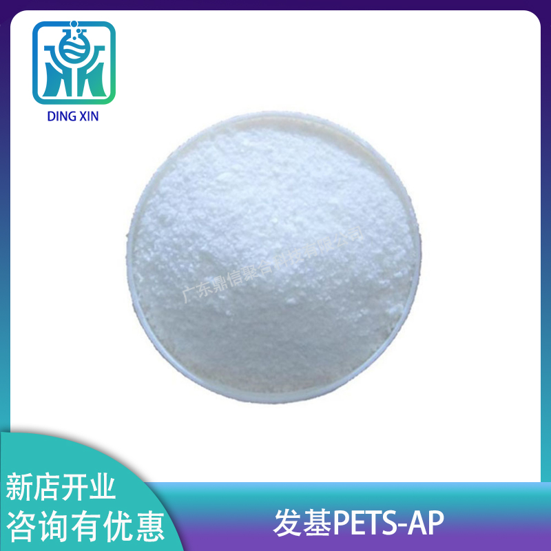 发基PETS-AP 季戊四醇硬脂酸酯 分散剂脱模剂 改善透明度及表面光洁度