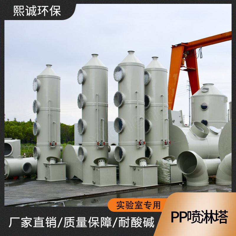PP卧式喷淋塔废气处理设备耐酸碱批发