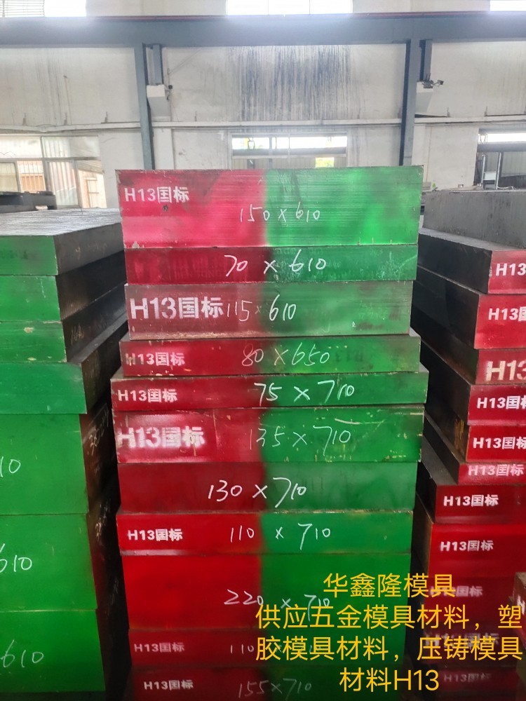 H13模具钢、H13圆棒、H13板材、深圳市华鑫隆图片