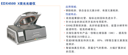 苏州市黄铜成分分析仪厂家厂家供应黄铜成分分析仪EDX4500