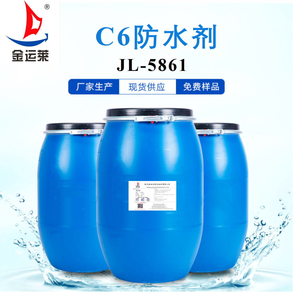 C6防水剂 环保防水剂 纺织环保防水剂