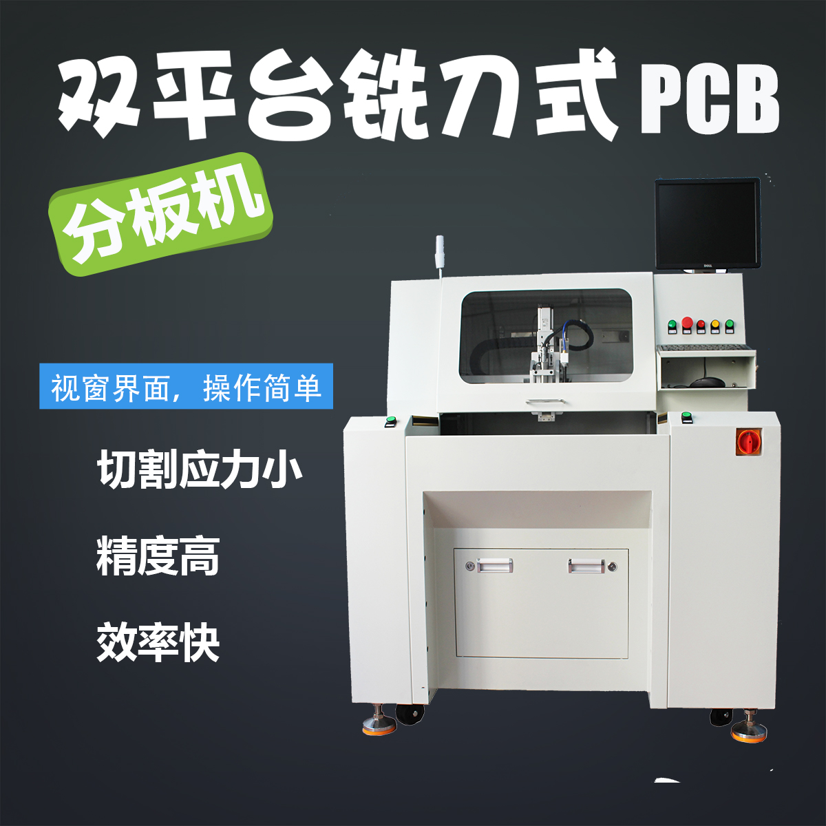 双平台铣刀式PCB分板机 专业PCB分板机 全自动双平台铣刀分板机 双工位曲线PCB分板机