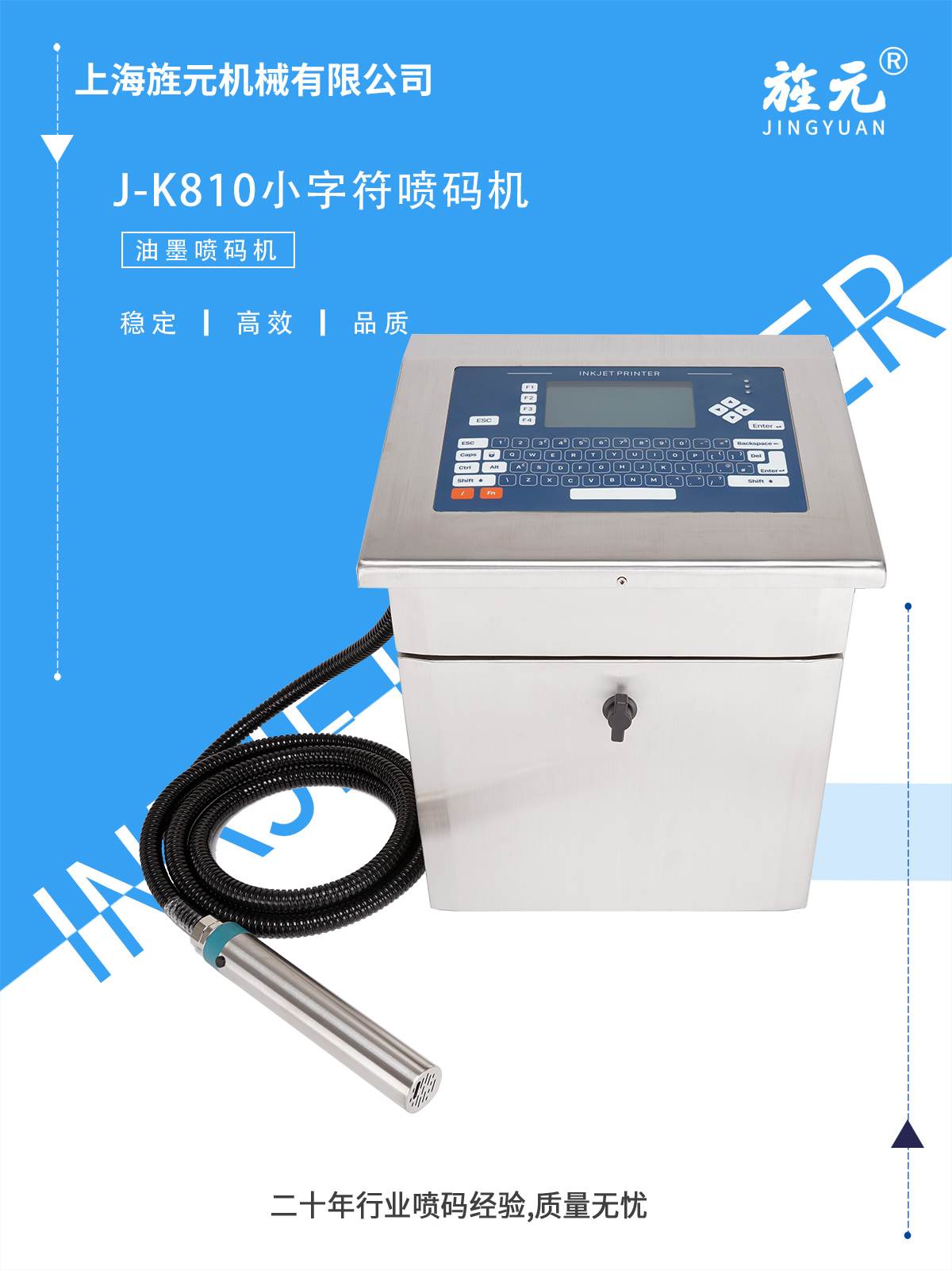 旌元K810小字符喷码机产品日期喷印打码机