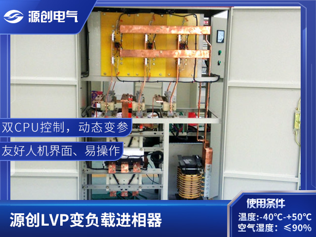 380~3000V绕线异步电机通用LVP变负载进相器-源创电气生成提高功因数0.95-0.99图片