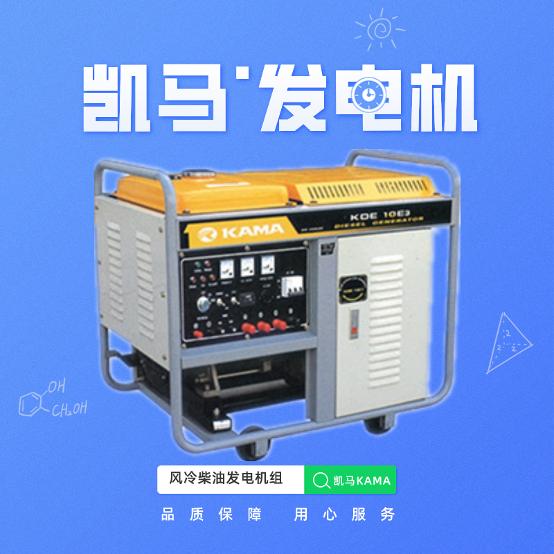 桂林凯马小柴油发电机10KW-临桂KDE12E-NF
