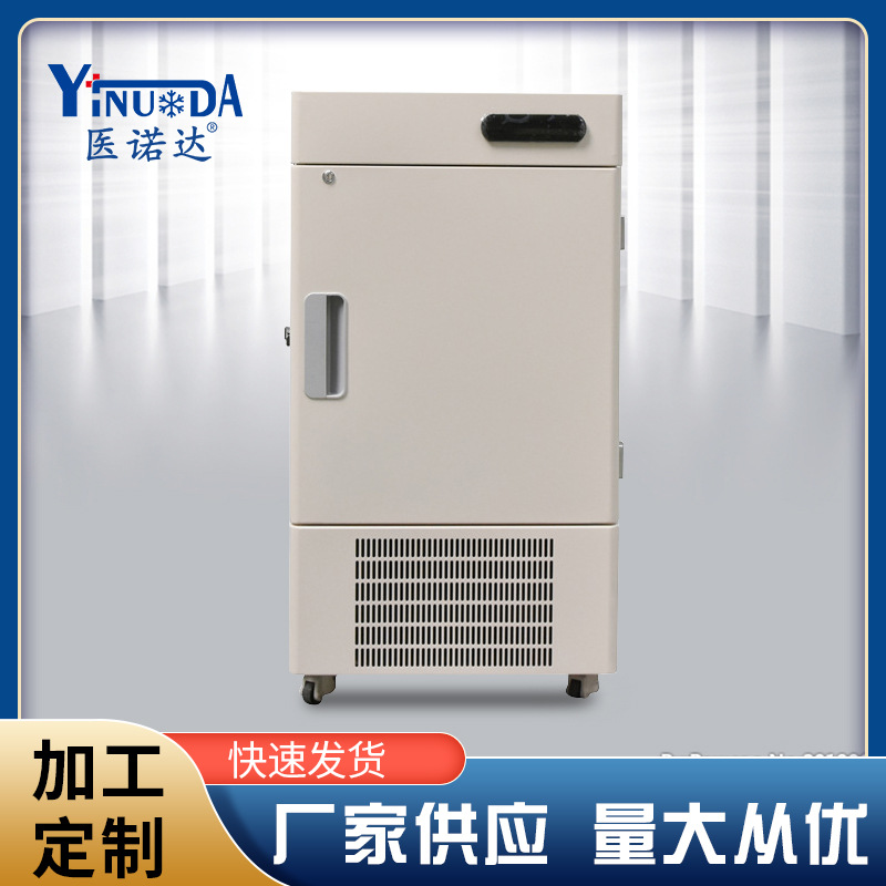 医诺达-80度超低温冰箱立式零下86度超低温保存设备厂家供应图片
