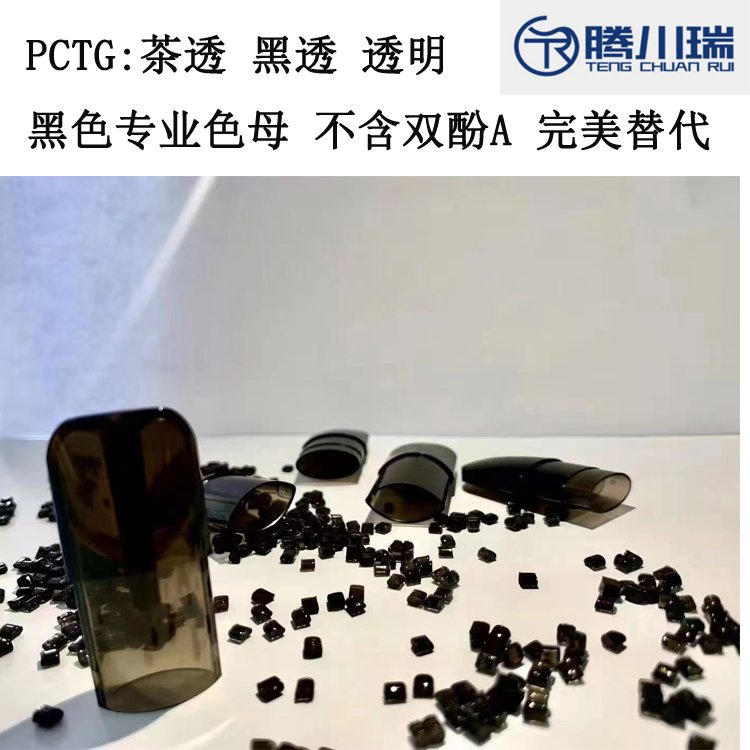 PCTG 烟嘴料 茶透 透明 黑色 黑透 TX1001