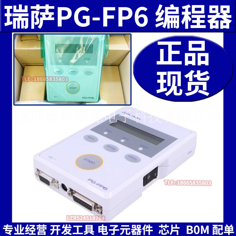 PG-FP6 烧录器  RTE0T00001FWREA000R 程序设计在线编程器 原装正品瑞萨