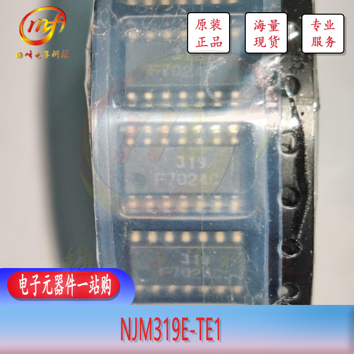 NJM319E-TE1 JRC 电压比较器