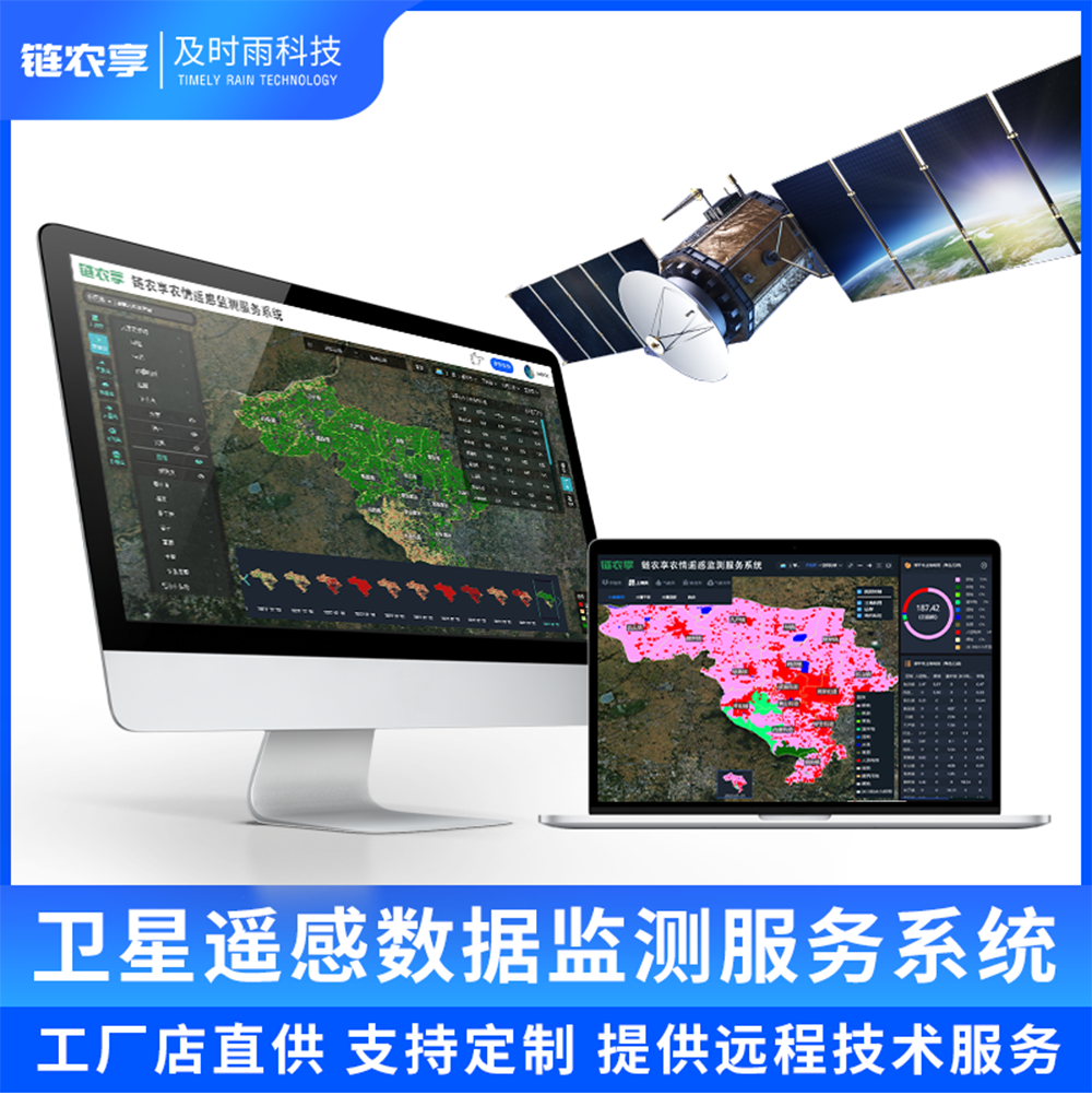 卫星遥感数据监测 农情气象土壤监测 卫星遥感大数据管理平台图片