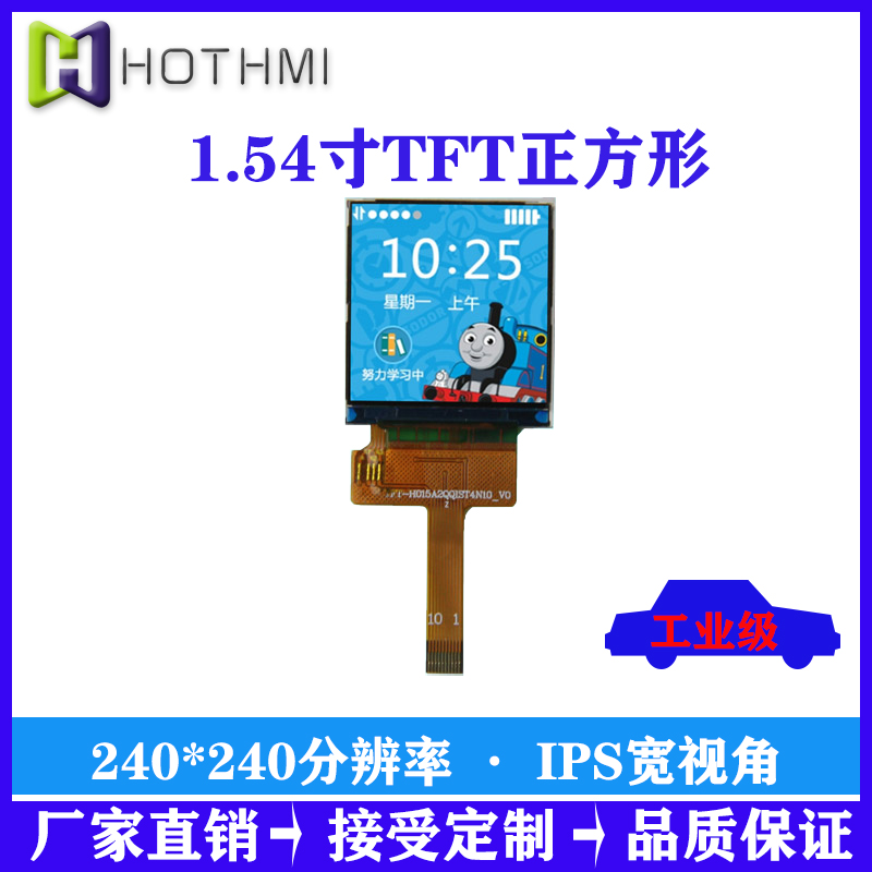 1.54寸TFT彩屏MCU接口8BIT接口16BIT接口1.54寸TFT标准品/240*240分辨率/全视角TFT