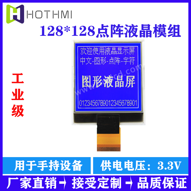 128128显示屏输液泵显示屏128128液晶屏HTG128128Z点阵屏 LCD128128显示屏