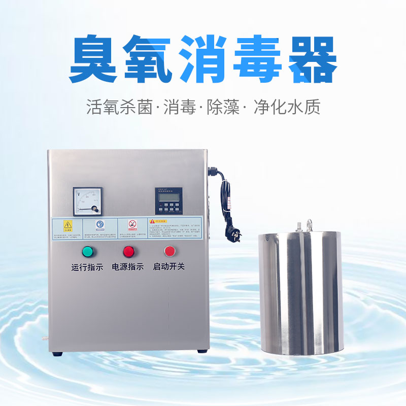 供应水箱自洁臭氧消毒器WTS系列内置式生活水箱杀菌器