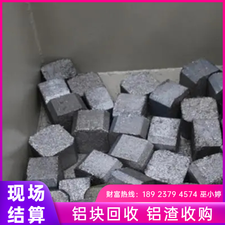深圳市铝合金回收 废铝渣大量回收 现金支付图片