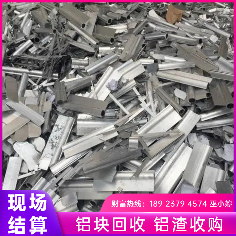深圳市铝合金回收 废铝渣大量回收厂家