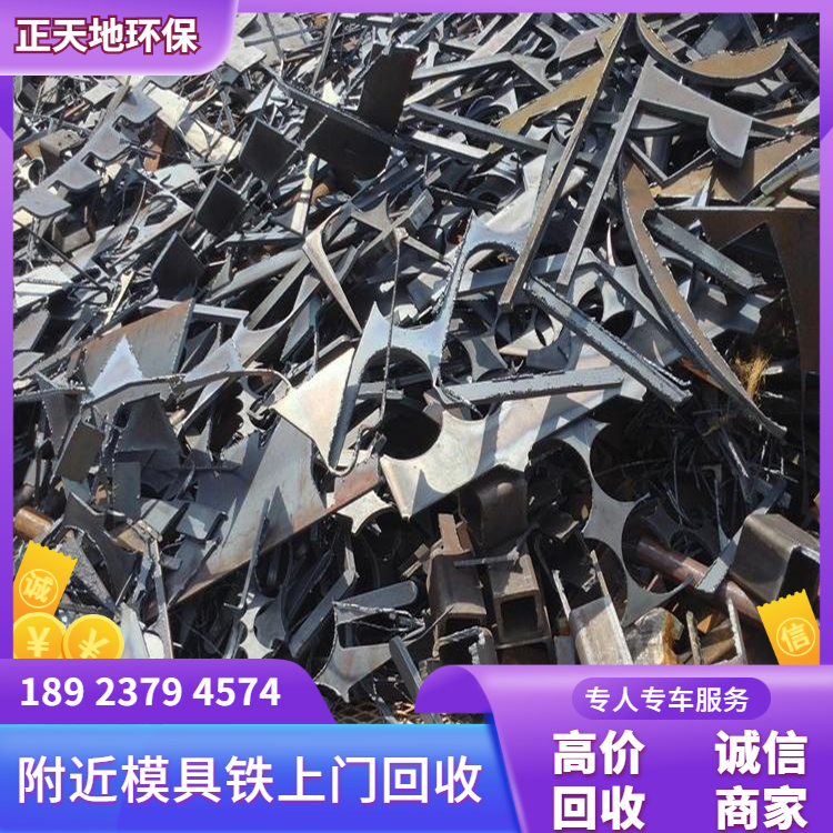 深圳市回收模具铁 工业边角料回收厂家