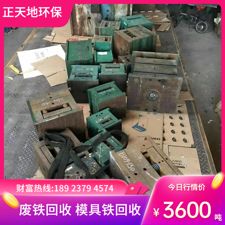 深圳市回收模具铁 工业边角料回收厂家回收模具铁 工业边角料回收 专人装车